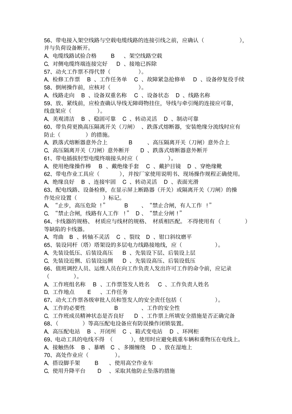 2018年度《安规》考试(配电)_第3页
