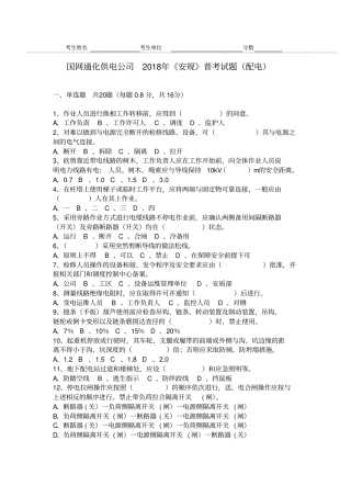 2018年度《安规》考试(配电)