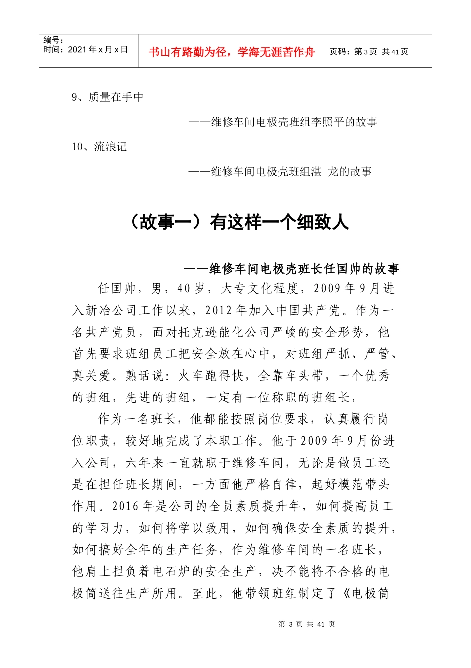 电极壳班组十大故事精确版(1)_第3页