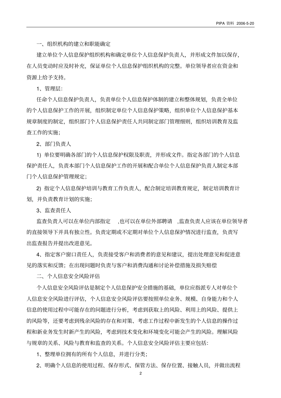 企业个人信息保护规章制度建立指导_第2页