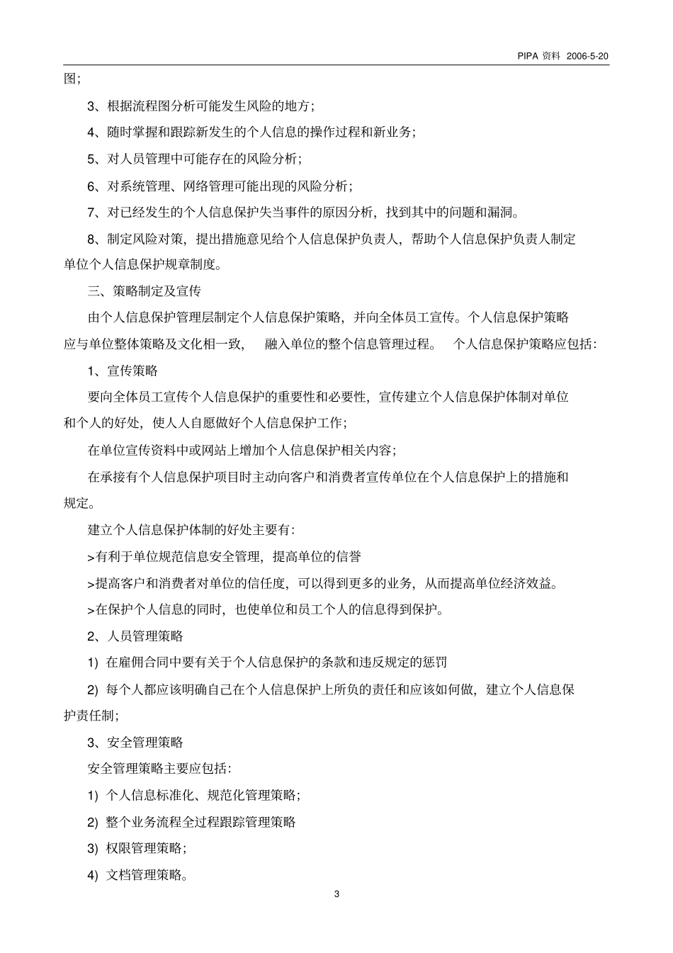 企业个人信息保护规章制度建立指导_第3页