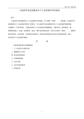 企业个人信息保护规章制度建立指导