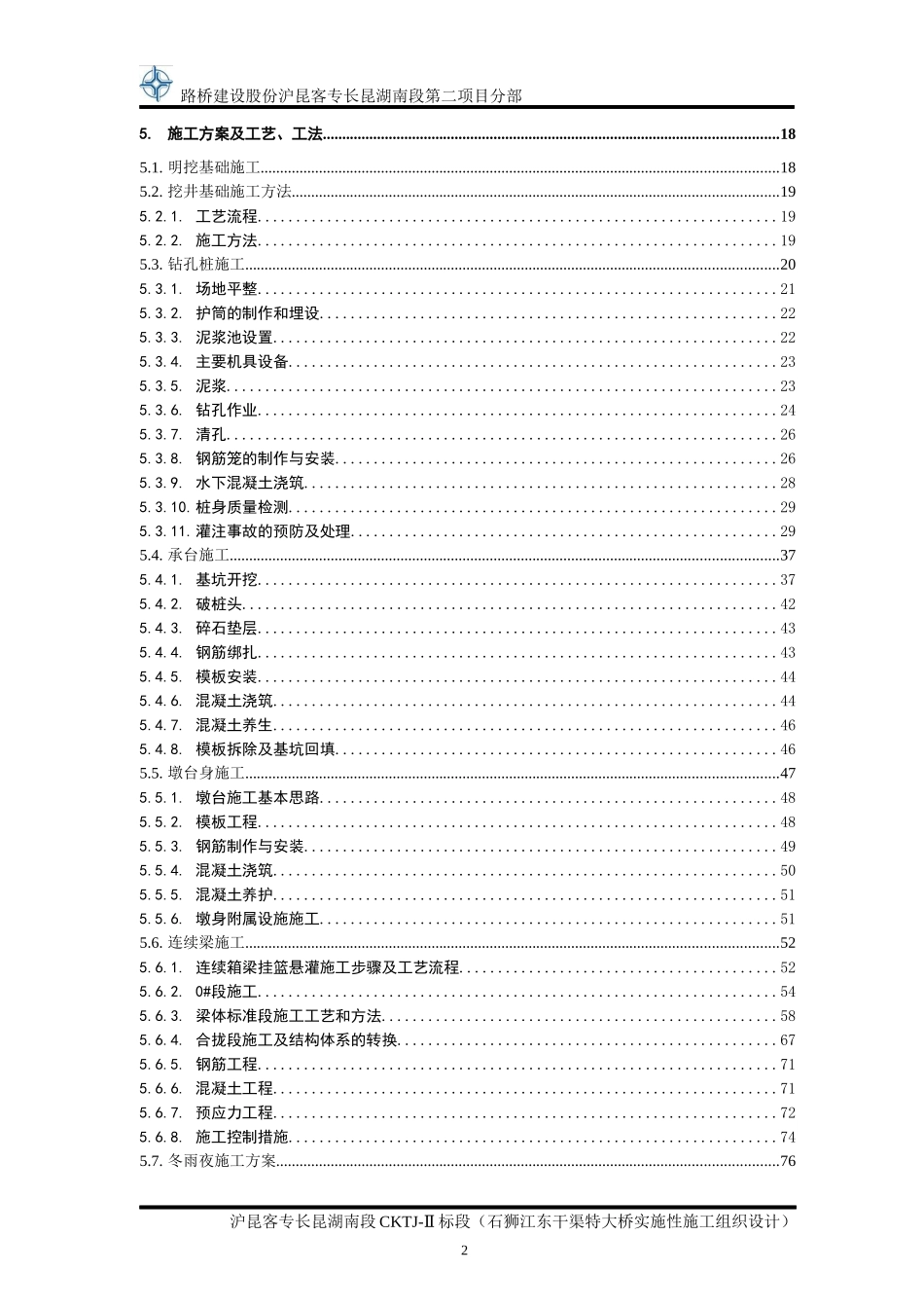 石狮江东干渠特大桥实施性施工组织设计_第2页