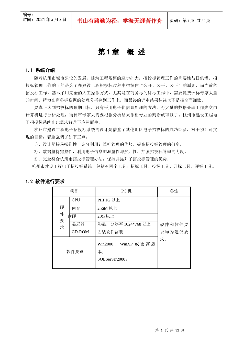 电子招投标系统说明书-广联达_第3页