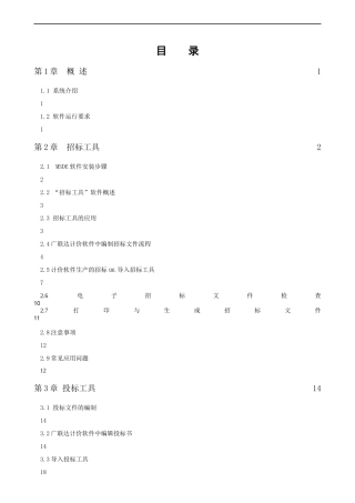 电子招投标系统说明书-广联达