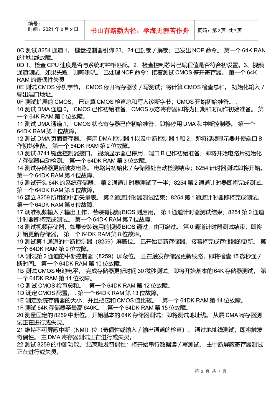 电脑主板故障诊断卡代码对照_第2页