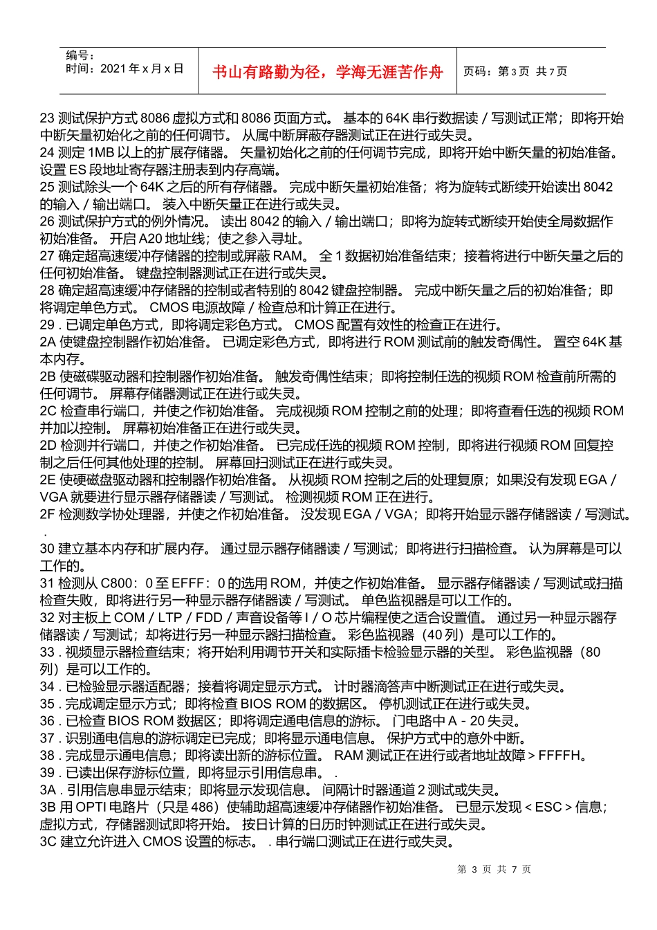 电脑主板故障诊断卡代码对照_第3页