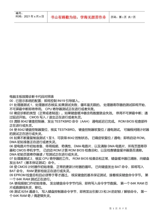 电脑主板故障诊断卡代码对照