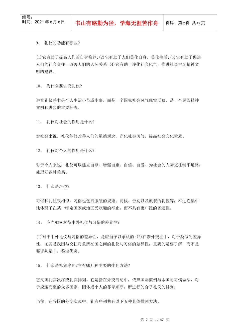 社交礼仪规范教材_第2页