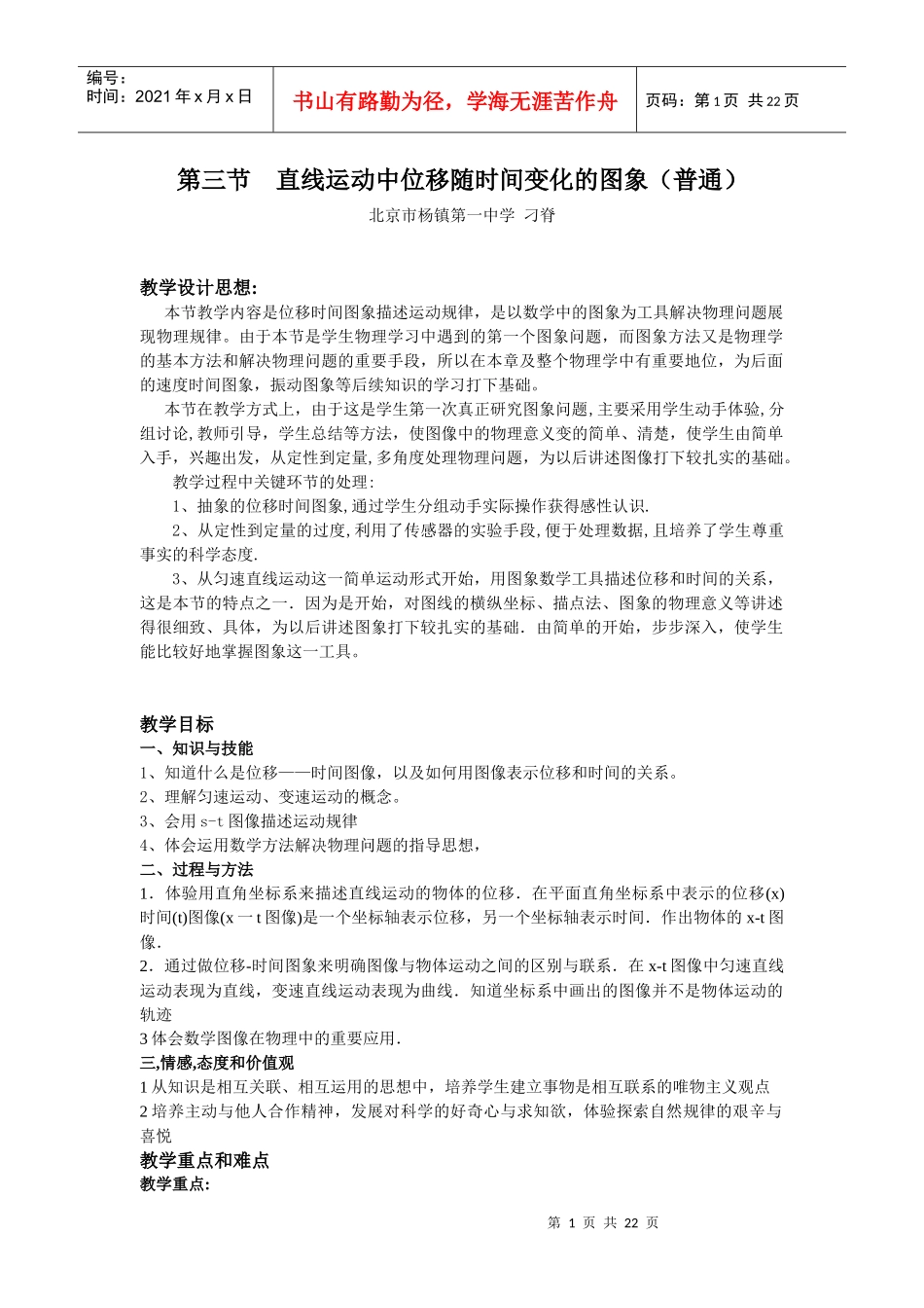 直线运动中位移随时间变化的图象(普通)_第1页