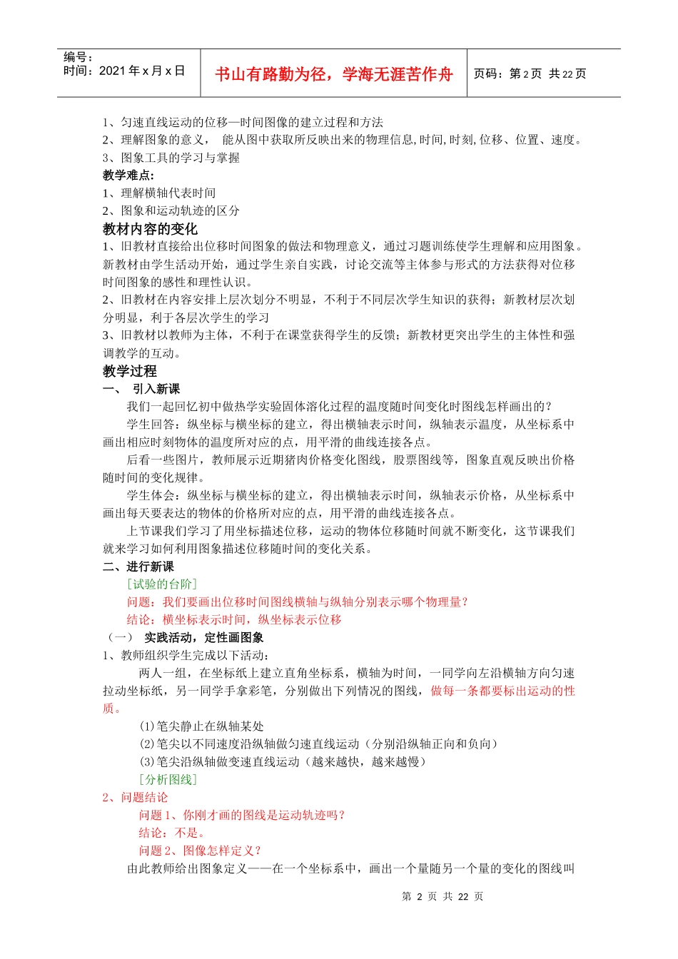 直线运动中位移随时间变化的图象(普通)_第2页