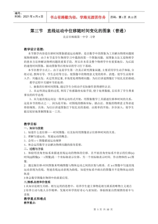 直线运动中位移随时间变化的图象(普通)