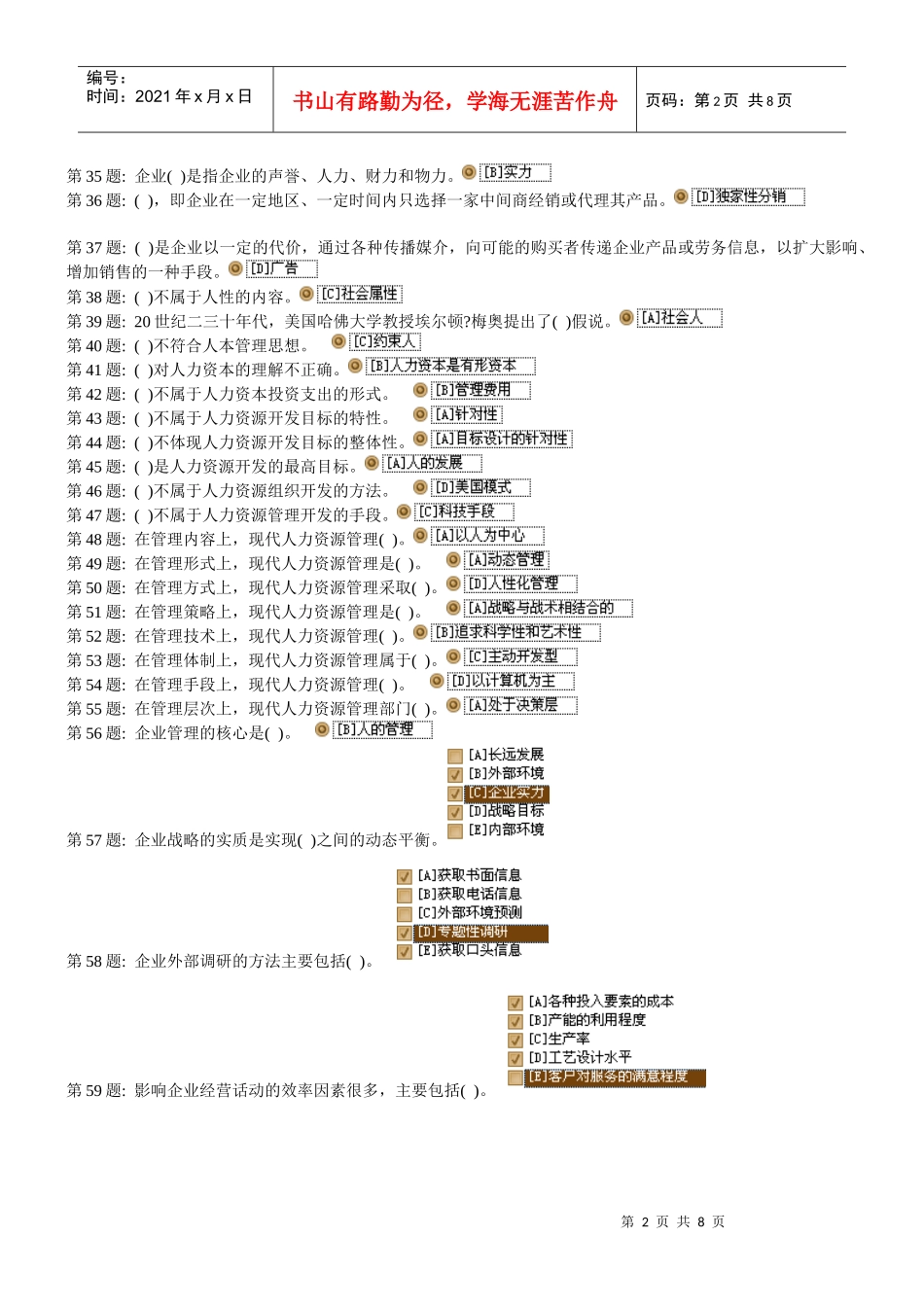 电大职业技能实训-管理学基础参考答案_第2页