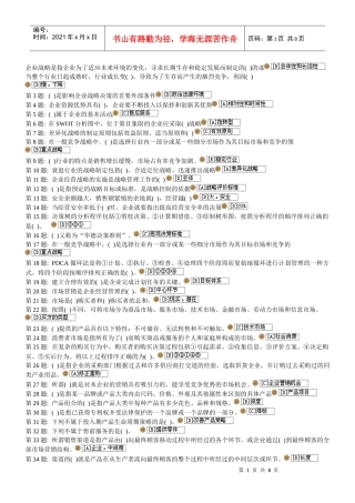 电大职业技能实训-管理学基础参考答案