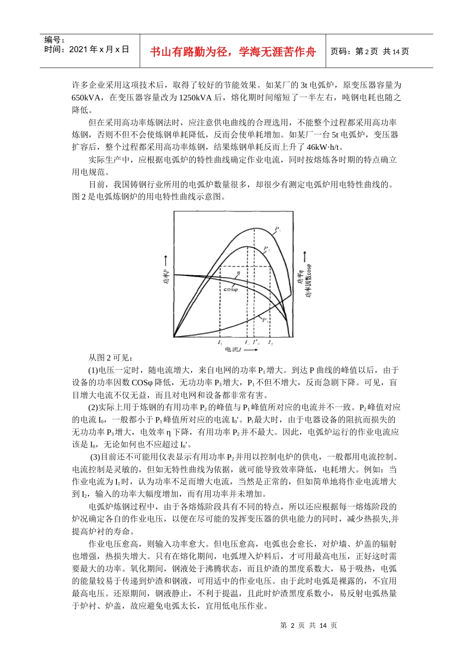 电弧炉熔炼节能技术应用现状与发展_第2页