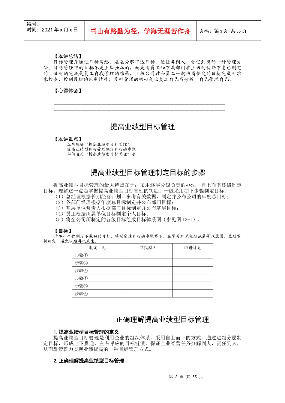 目标管理-郭伦德_第3页