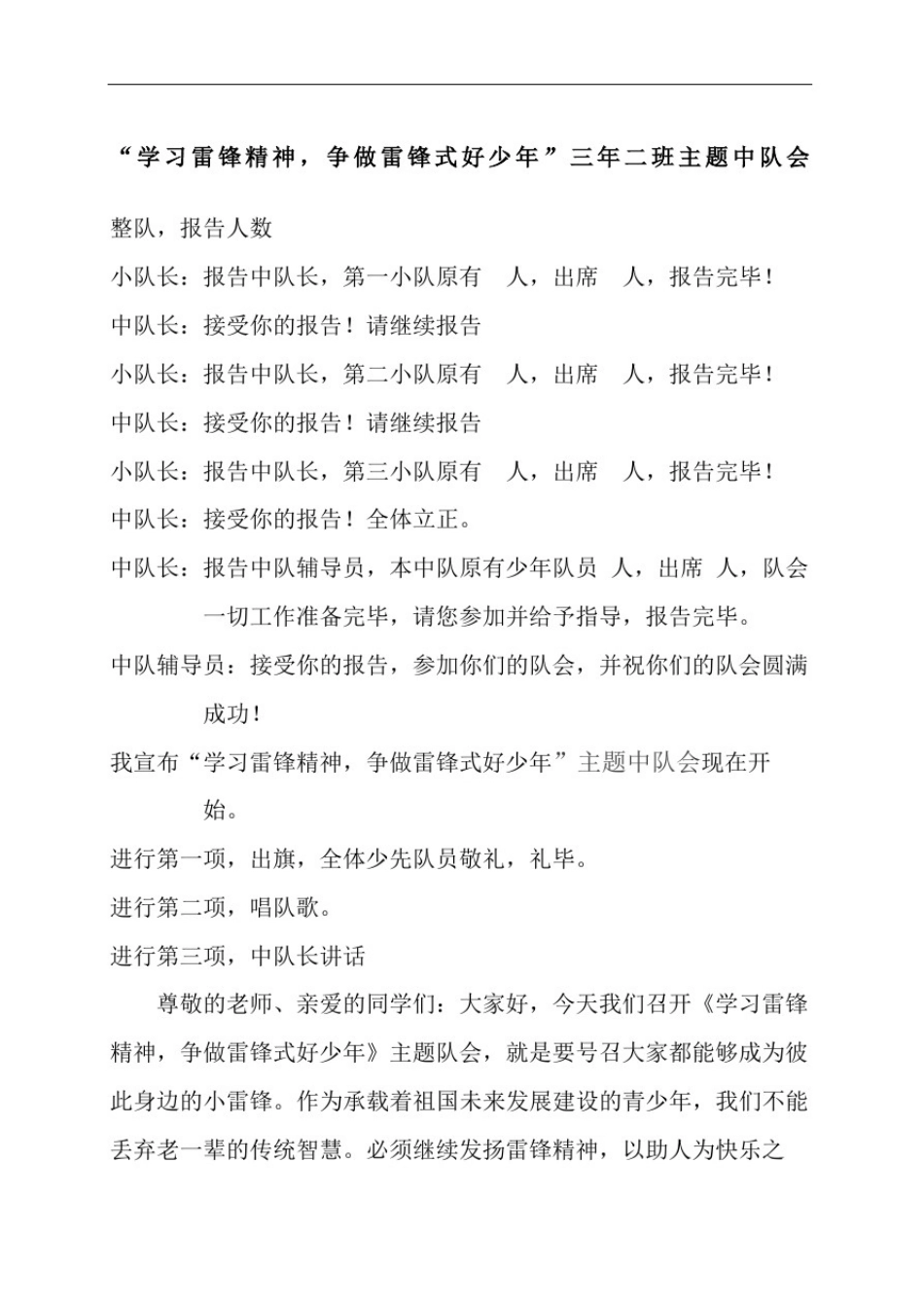 学习雷锋精神,争做雷锋式好少年主题中队会_第2页