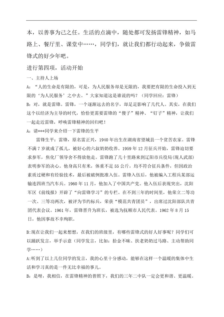 学习雷锋精神,争做雷锋式好少年主题中队会_第3页