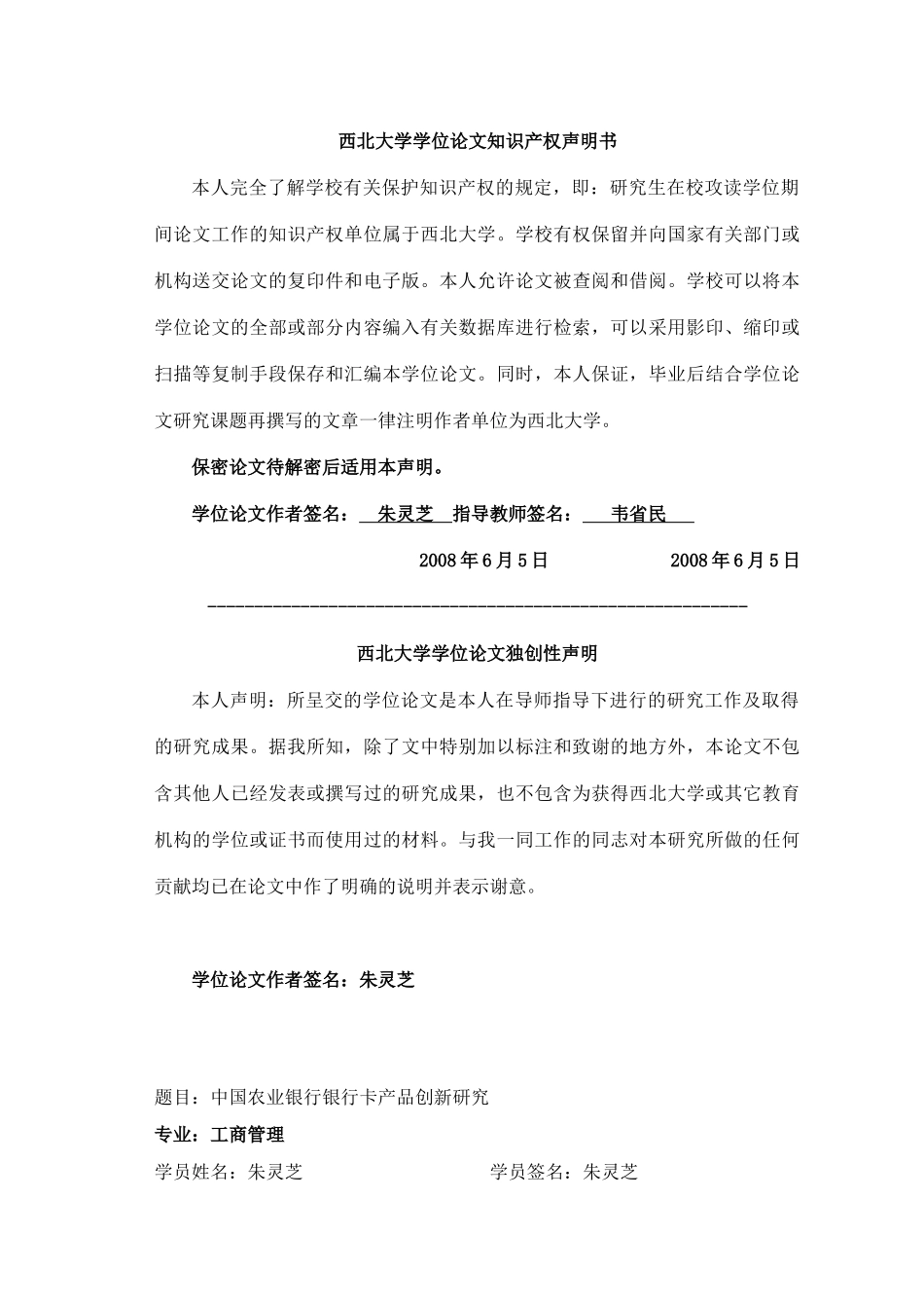 硕士学位论文之农行银行卡产品创新研究_第2页