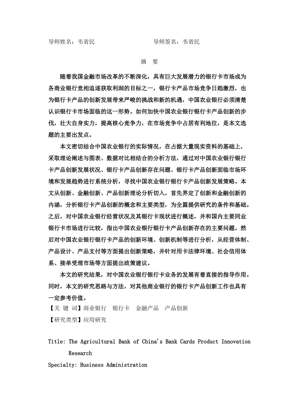 硕士学位论文之农行银行卡产品创新研究_第3页