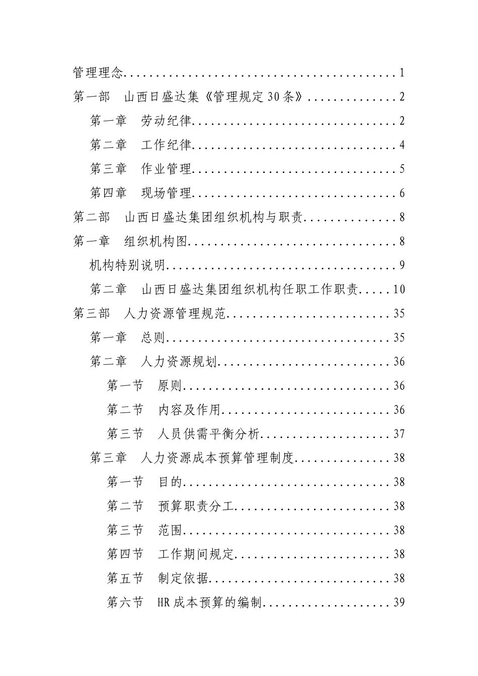 盛达集团行政管理制度汇编(执行版)_第2页