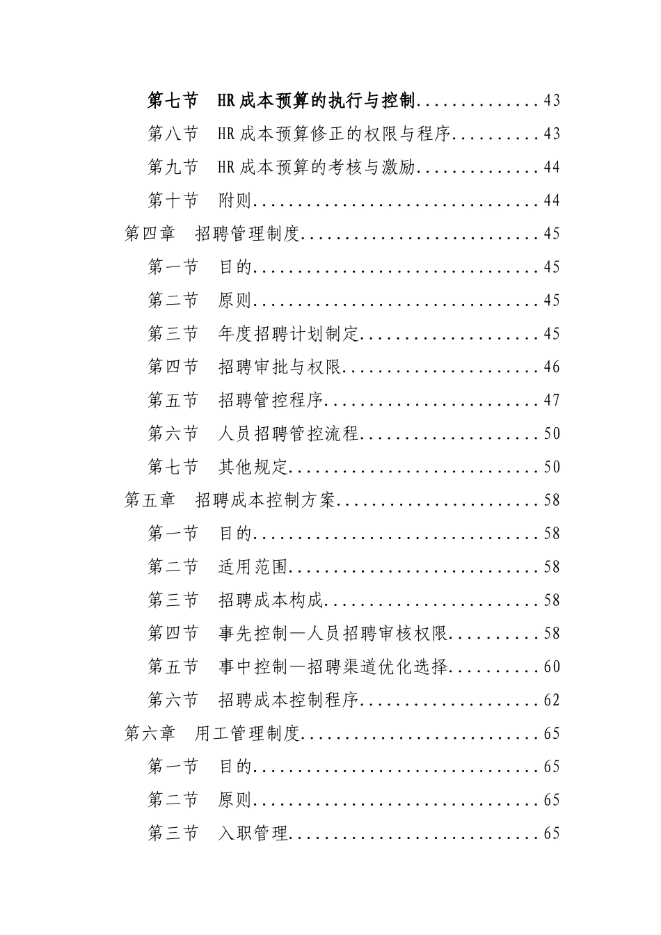 盛达集团行政管理制度汇编(执行版)_第3页