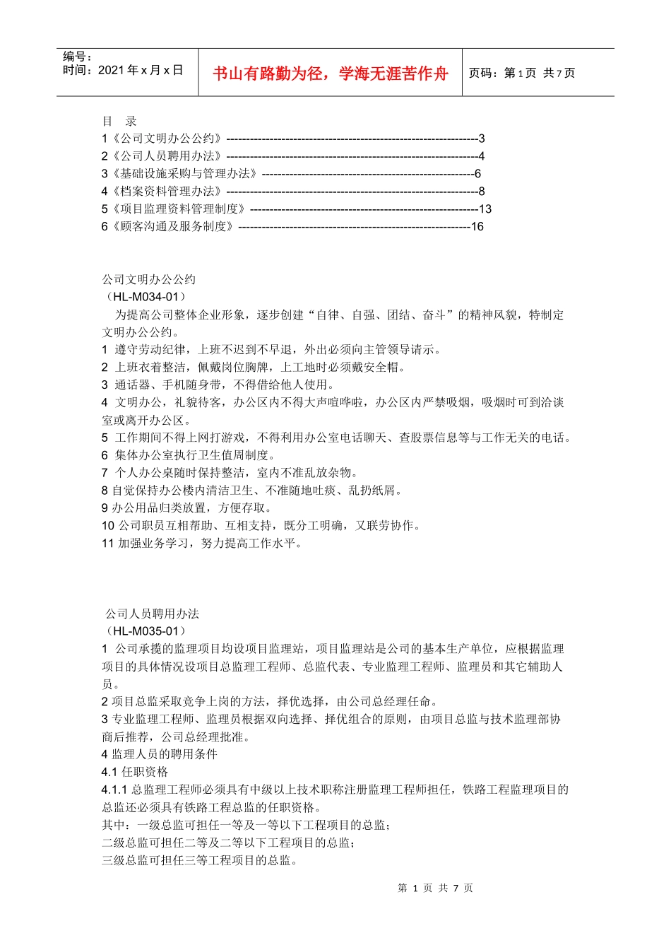 监理管理制度15257245_第1页