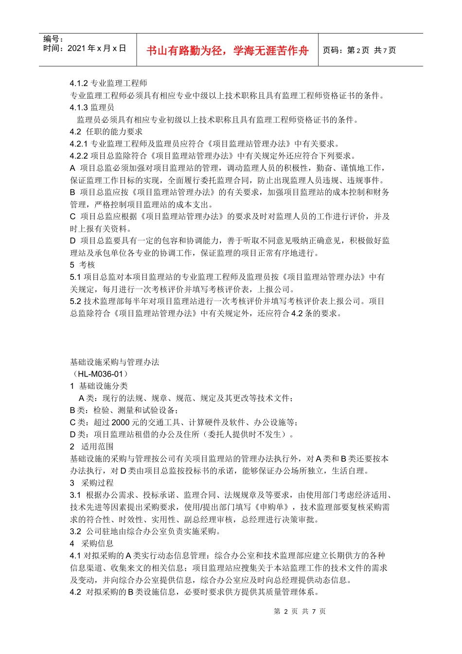 监理管理制度15257245_第2页