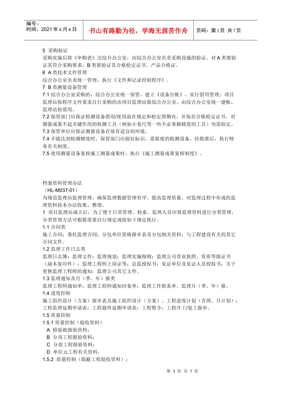 监理管理制度15257245_第3页