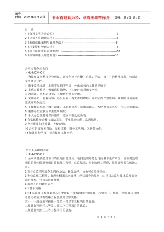 监理管理制度15257245