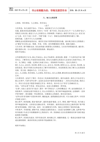 知人心而后用