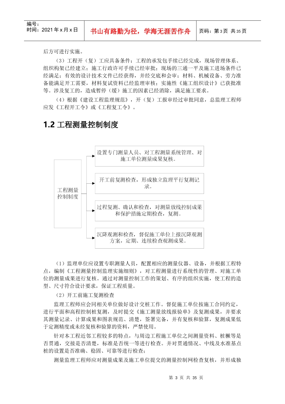 监理制度_组织协调管理_第3页