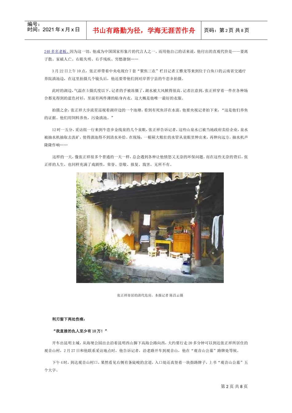 看昆明村民为护滇池一个人孤独地战斗_第2页