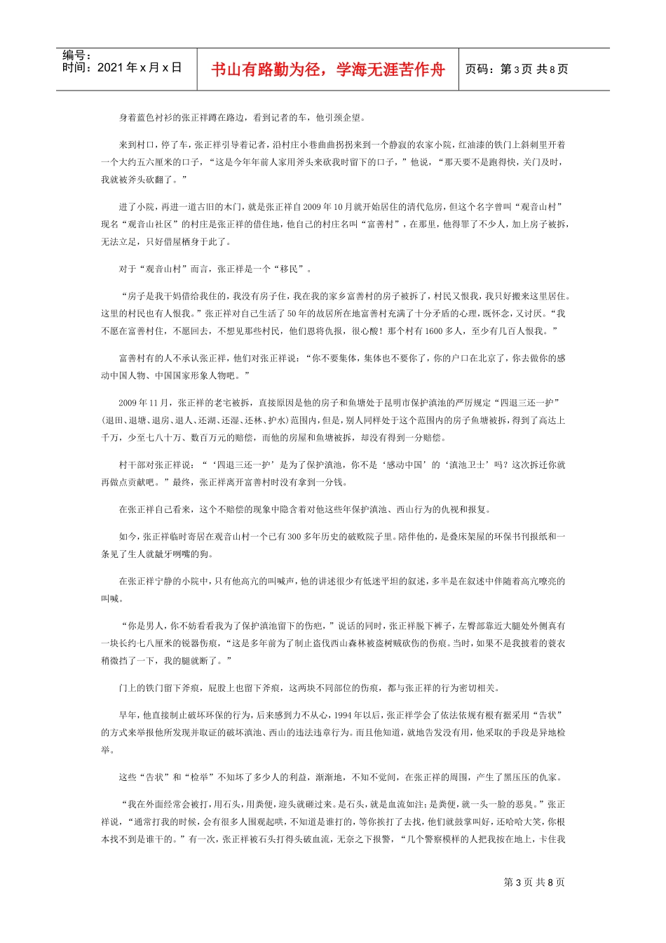 看昆明村民为护滇池一个人孤独地战斗_第3页