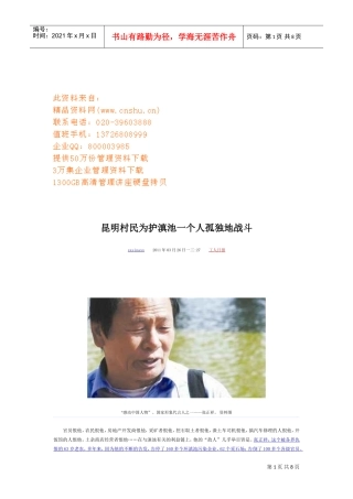 看昆明村民为护滇池一个人孤独地战斗