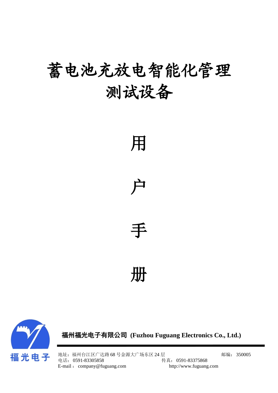 电池管理系统用户手册74(新)_第1页