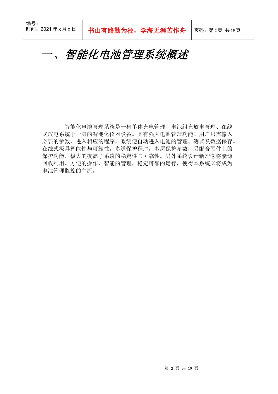 电池管理系统用户手册74(新)_第2页