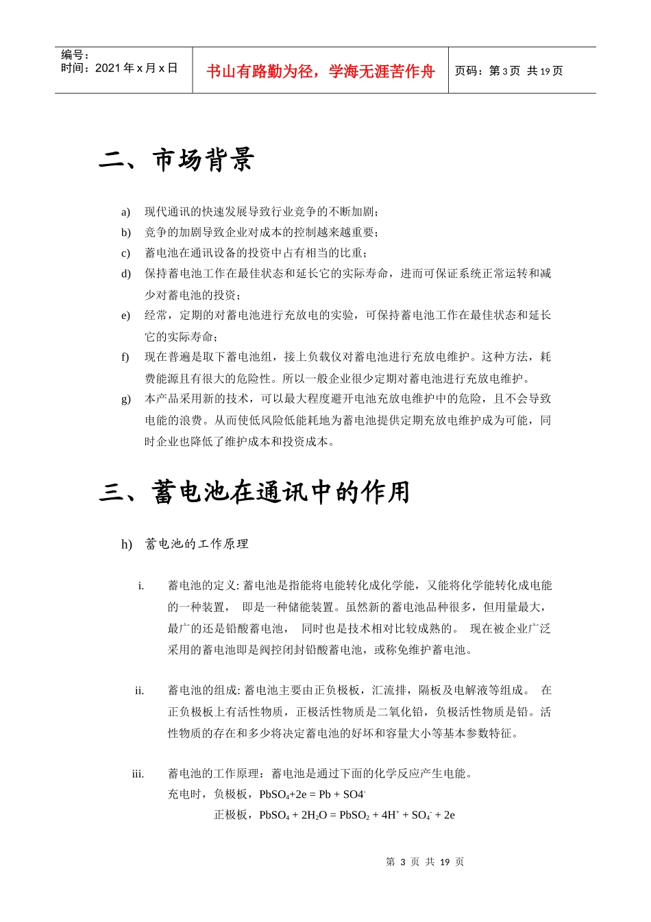 电池管理系统用户手册74(新)_第3页