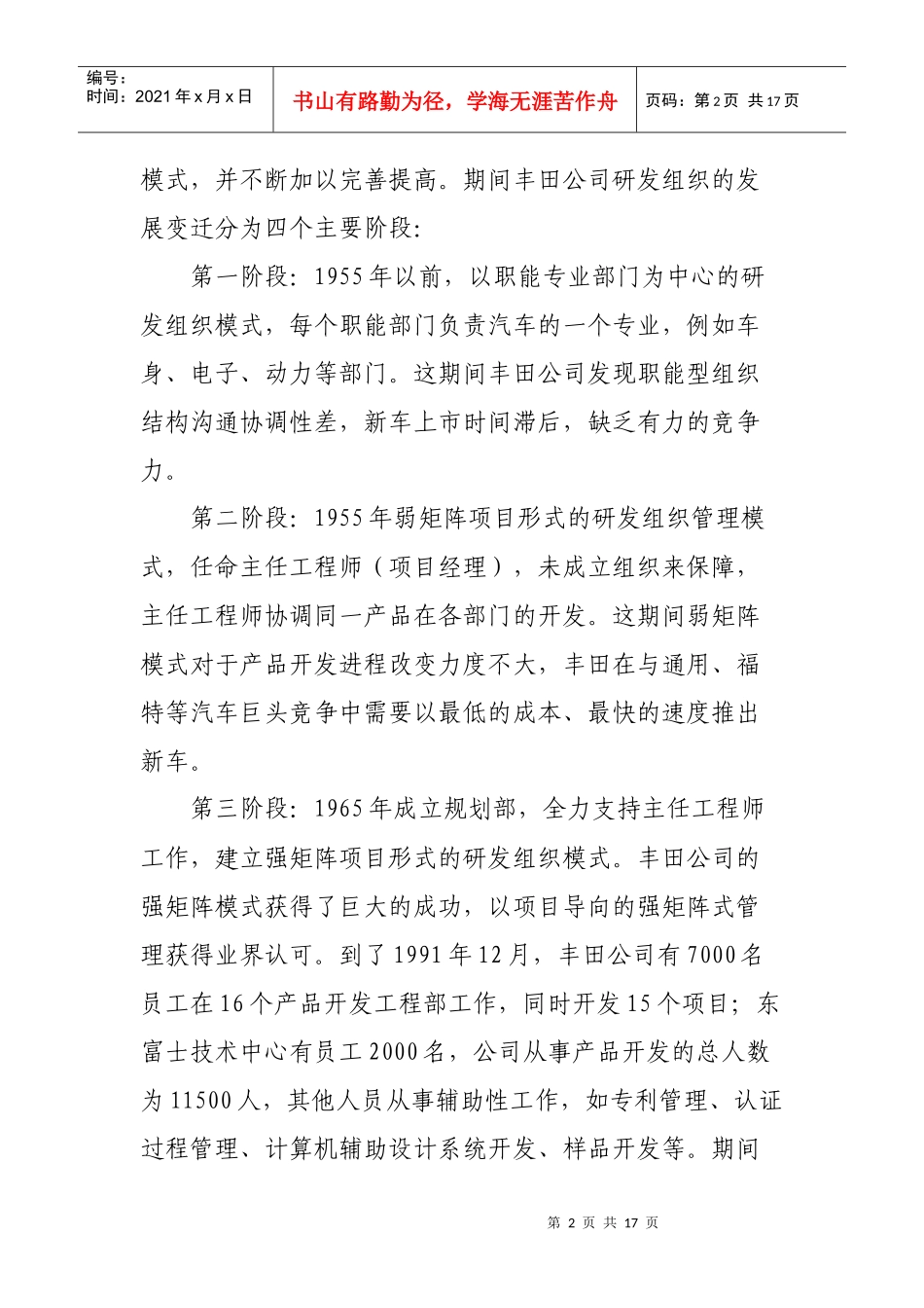 知名公司研发组织模式研究_第2页