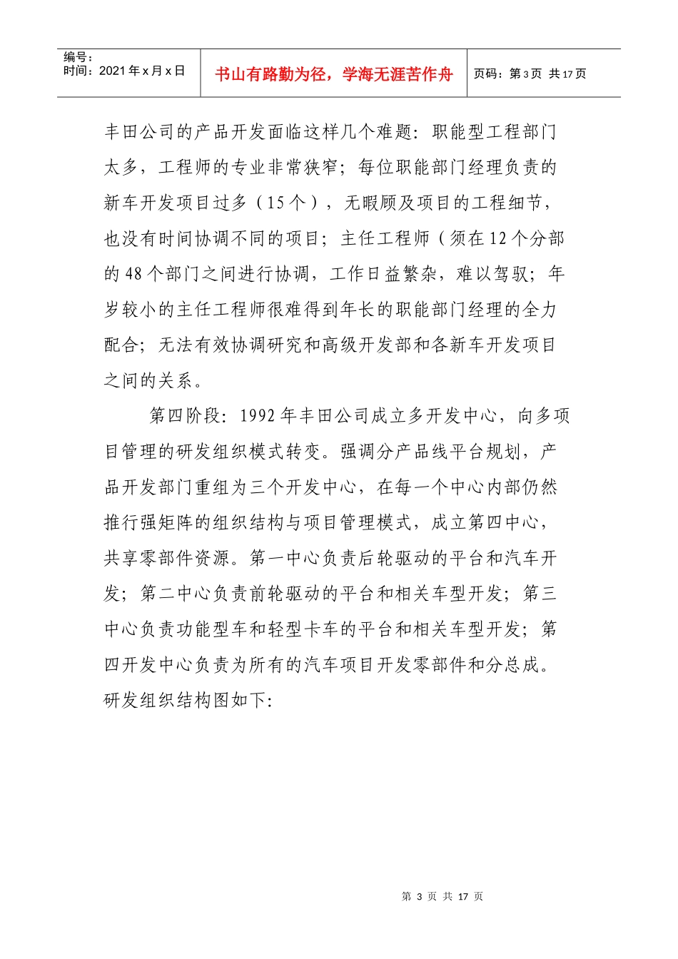 知名公司研发组织模式研究_第3页