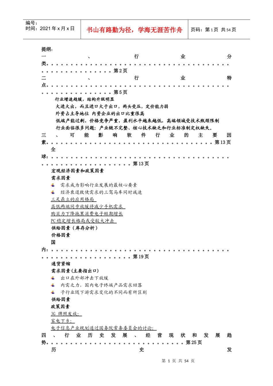 电子元器件行业投资分析报告_第1页