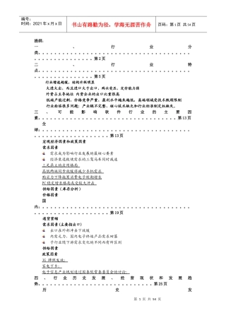 电子元器件行业投资分析报告