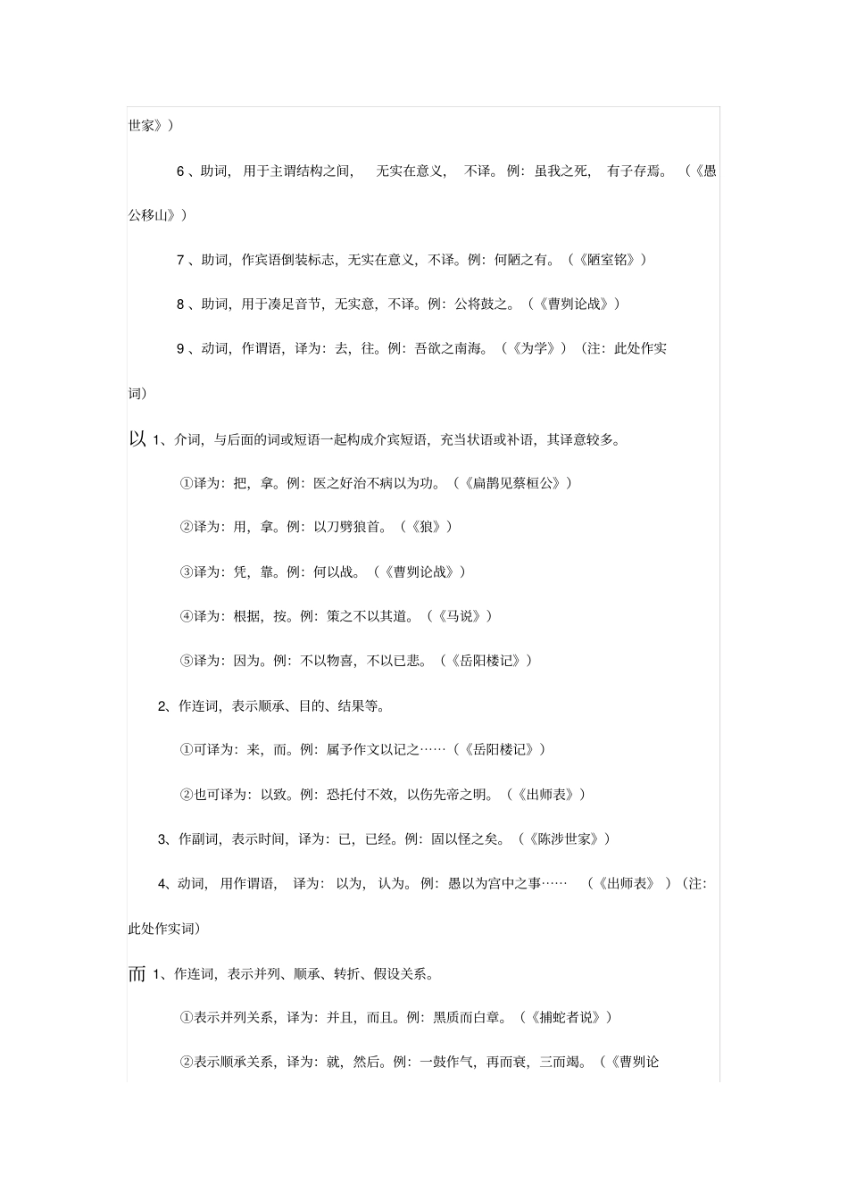 (完整word版)文言文知识点归纳,推荐文档_第2页