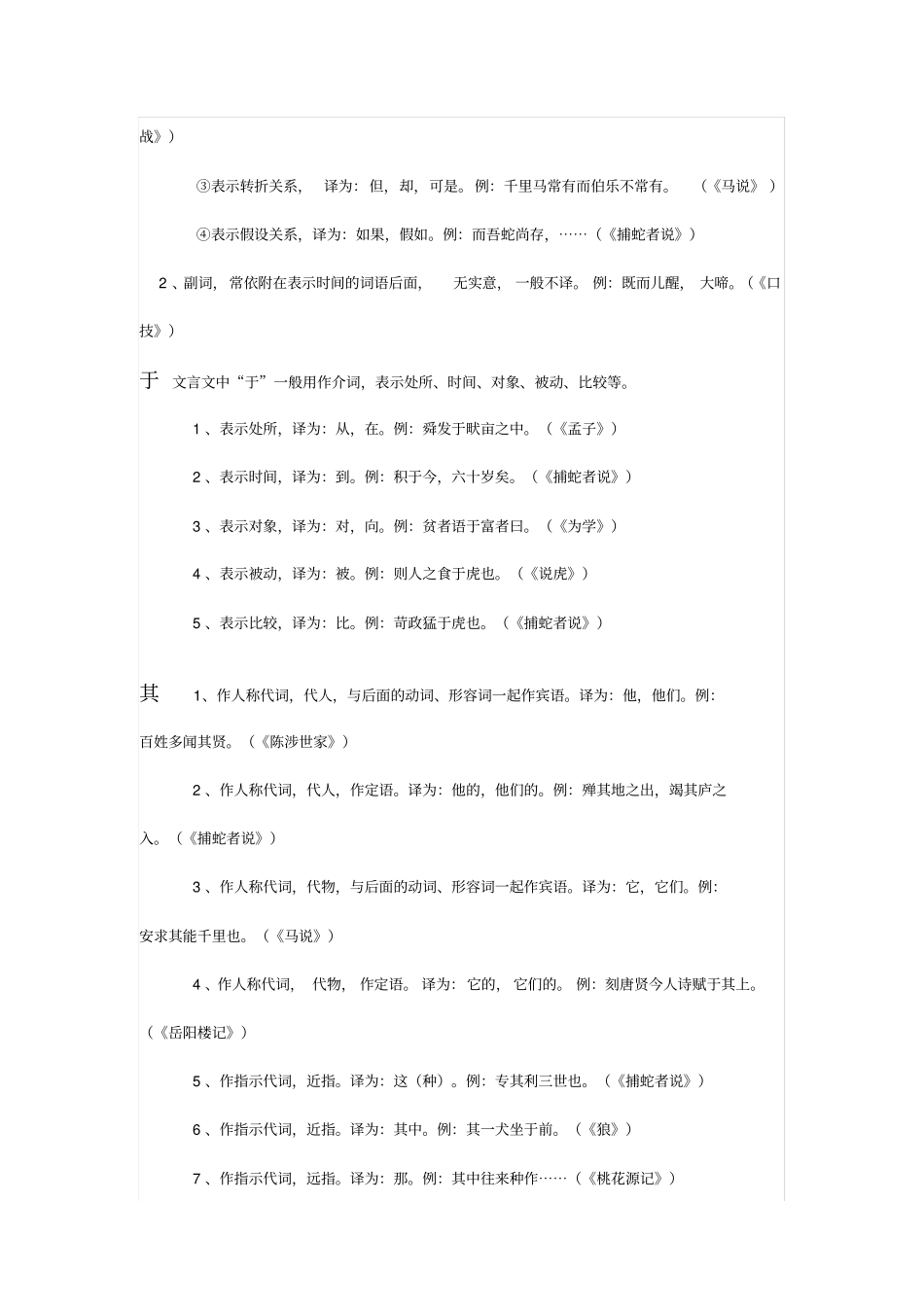 (完整word版)文言文知识点归纳,推荐文档_第3页