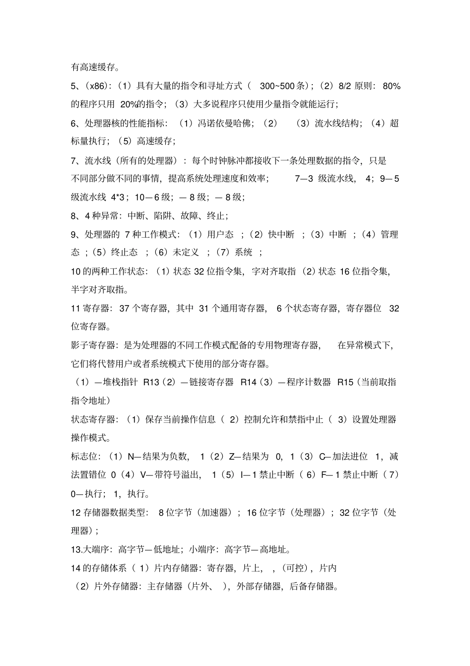 嵌入式系统原理及应用复习知识点总结_第2页