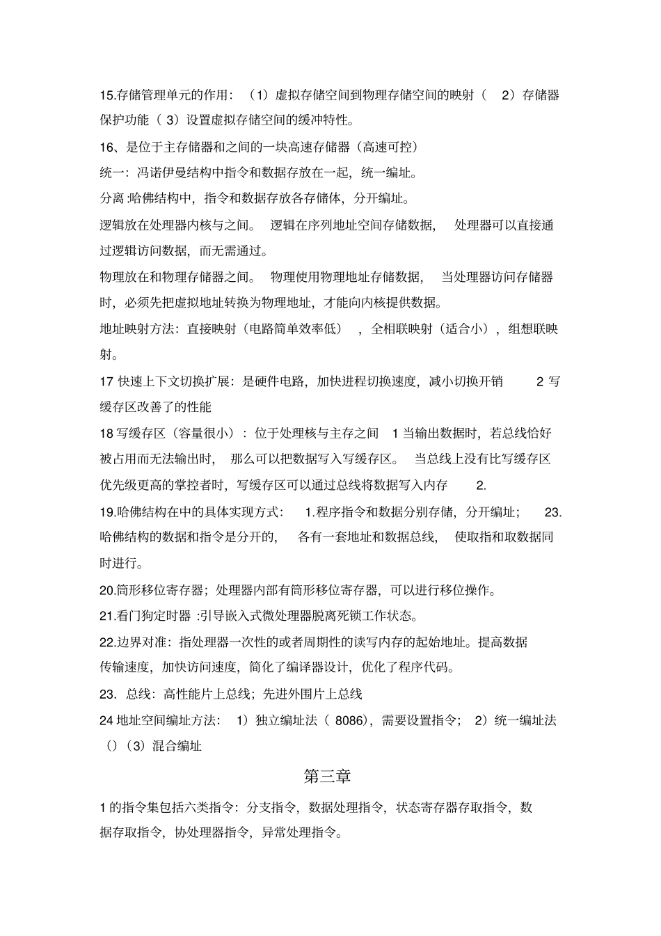 嵌入式系统原理及应用复习知识点总结_第3页
