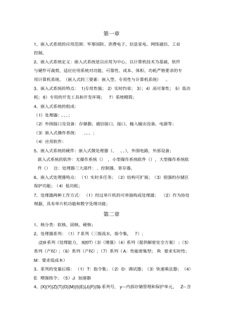 嵌入式系统原理及应用复习知识点总结