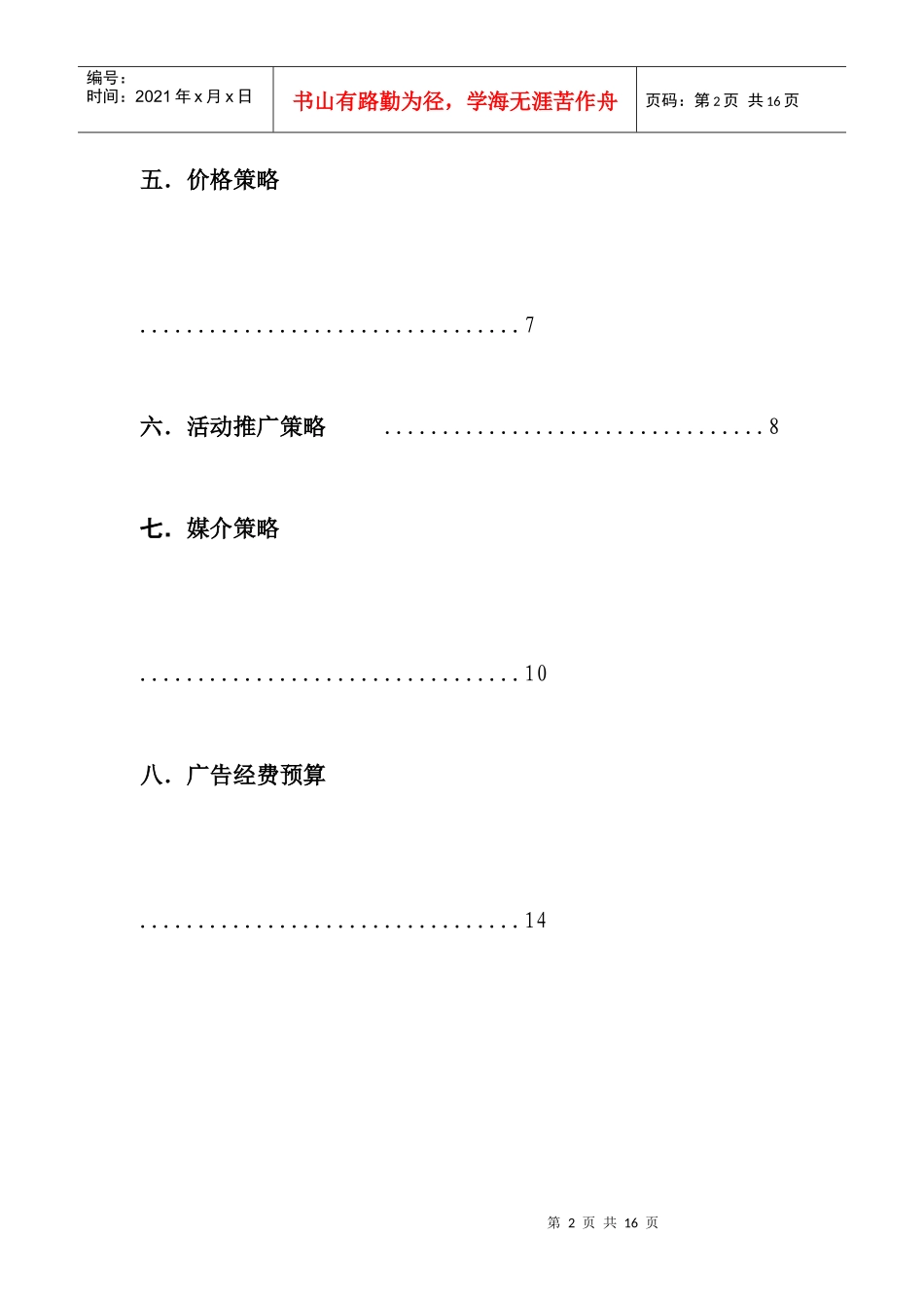 百事可乐在广东市场的广告策划书_第2页