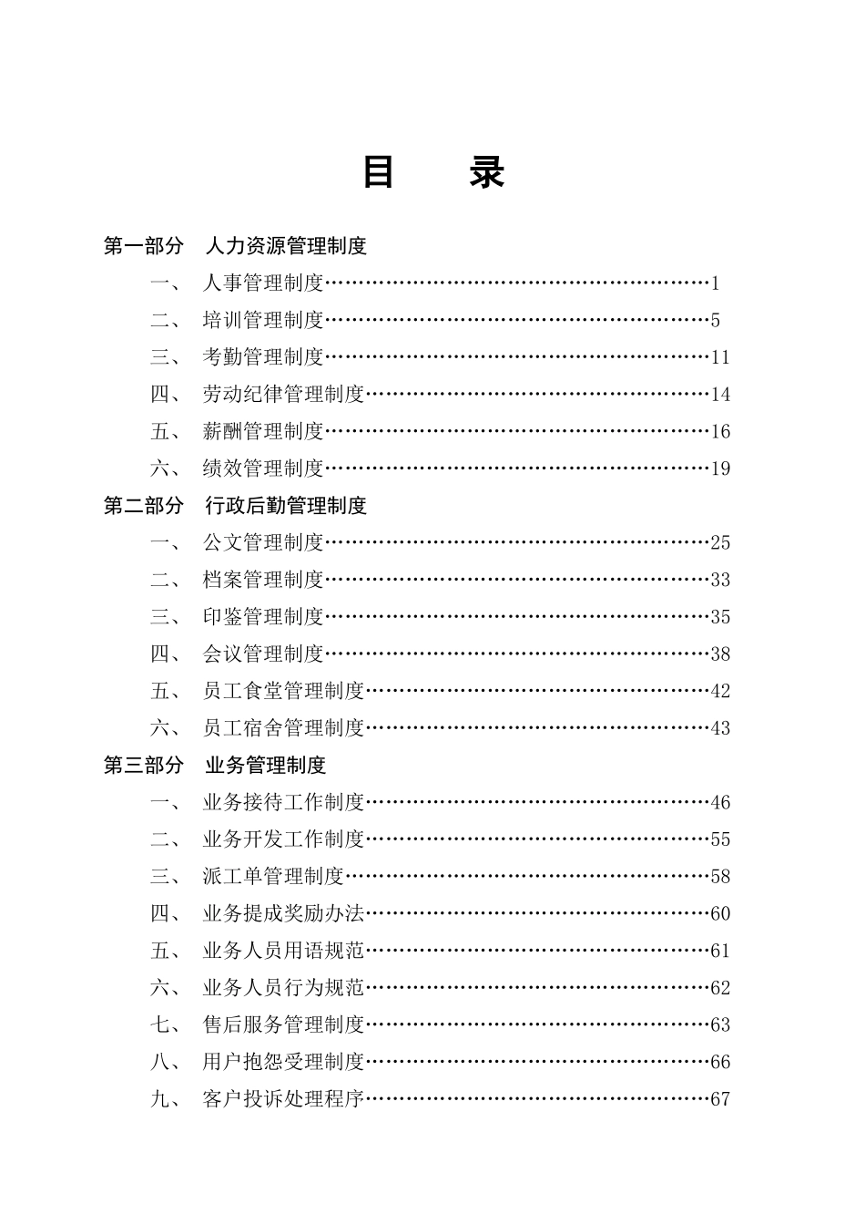 百可汽修管理手册(正文)_第2页