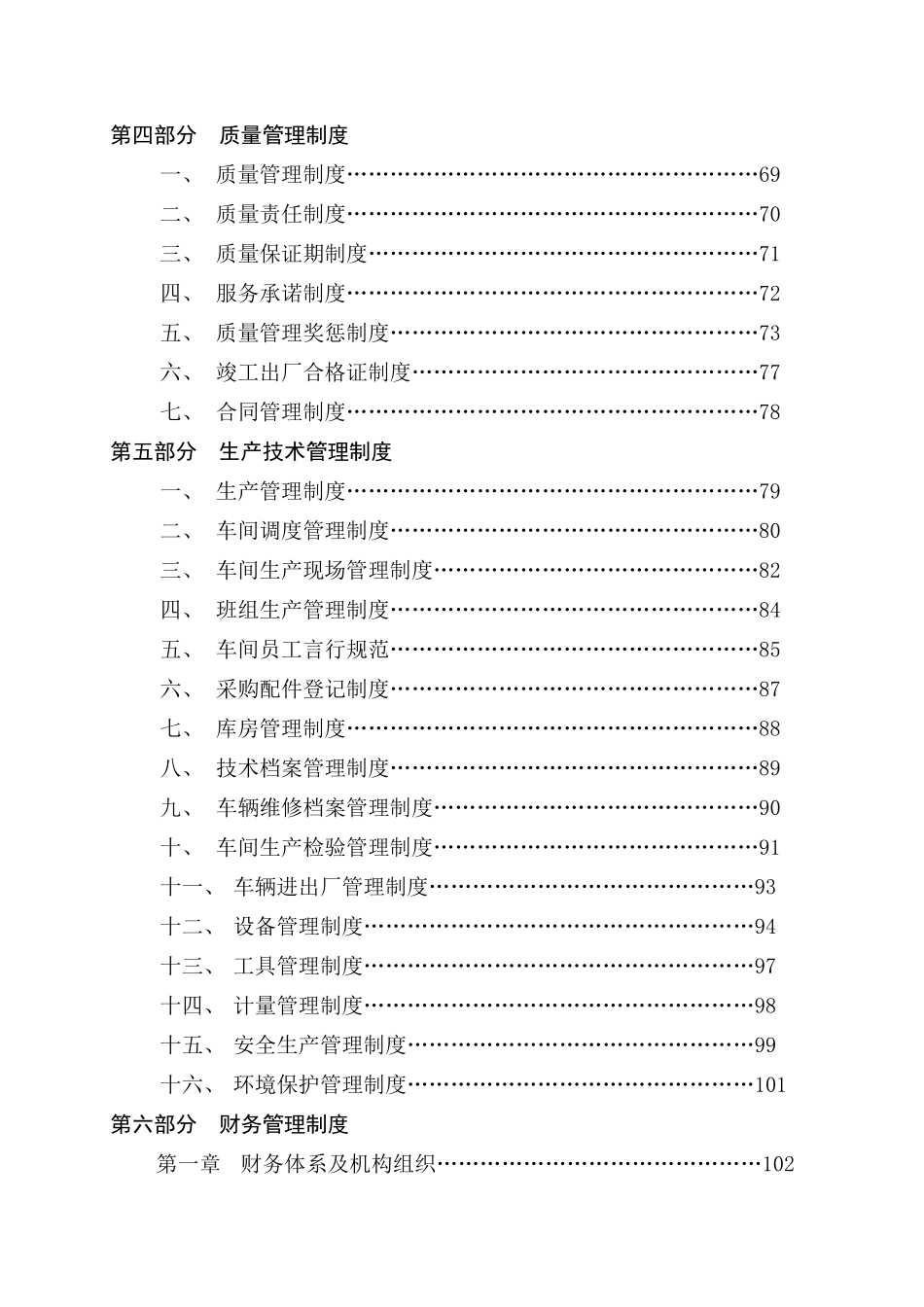 百可汽修管理手册(正文)_第3页